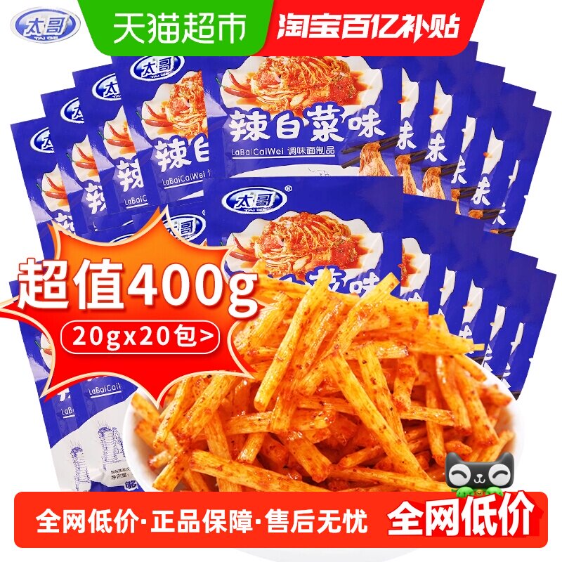 太哥辣条辣白菜味400g共20包香辣解馋儿时休闲小零食8090怀旧食品