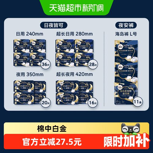 高洁丝奢宠超薄干爽卫生巾
