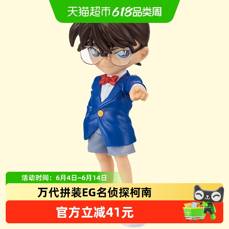 万代 EG ENTRY GRADE 名侦探柯南 江户川 死神小学生拼装
