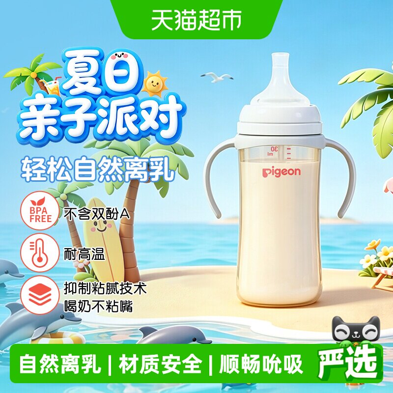 Pigeon贝亲奶瓶婴儿PPSU重力球吸管把手奶瓶离乳学饮杯6-12月+
