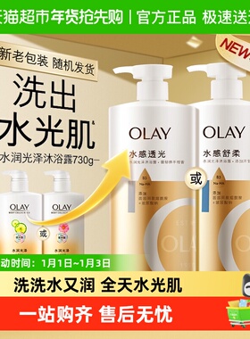 OLAY玉兰油玻尿酸沐浴露补水保湿滋润沐浴液男女士大容量官方正品