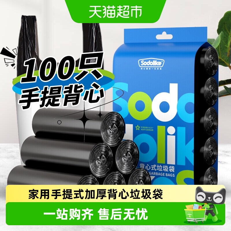 sodolike加厚背心式垃圾袋防漏图片