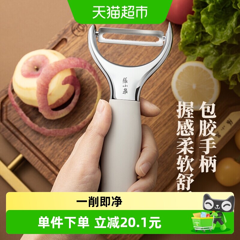 张小泉银锋Y型刨不锈钢削皮刀图片