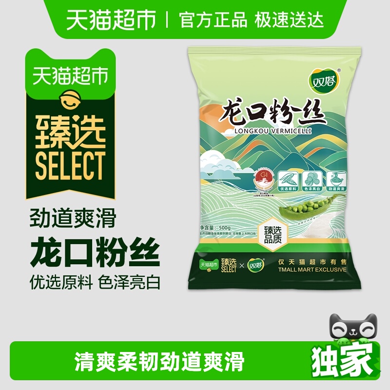 臻选双塔龙口粉丝绿豆粉丝