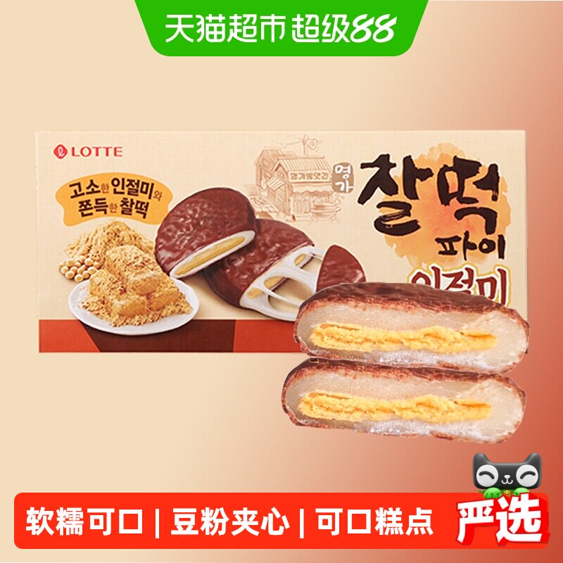 韩国进口LOTTE休闲零食糯米豆粉夹心打糕Q软麻薯糕点软糯香甜