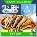 良品铺子香脆黄鱼酥原味吮指香酥小黄鱼海味零食办公室休闲食品