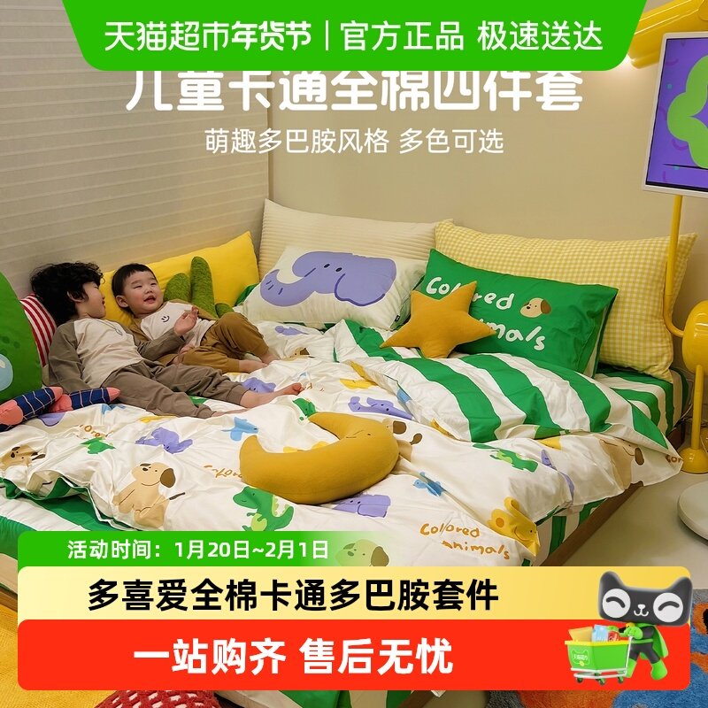 多喜爱儿童卡通纯棉四件套全棉床单被罩三件套学生宿舍单人1.5米,床上用品,床品套件/四件套/多件套,淘宝优惠券,粉丝福利购,淘宝优惠卷
