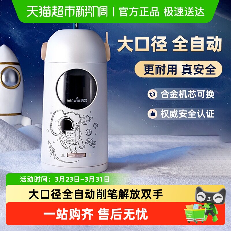 天文电动削笔器全自动削笔机大口径卷笔刀转笔刀小学生男女孩专用