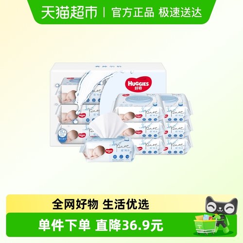 好奇纯水婴儿湿巾手口可用