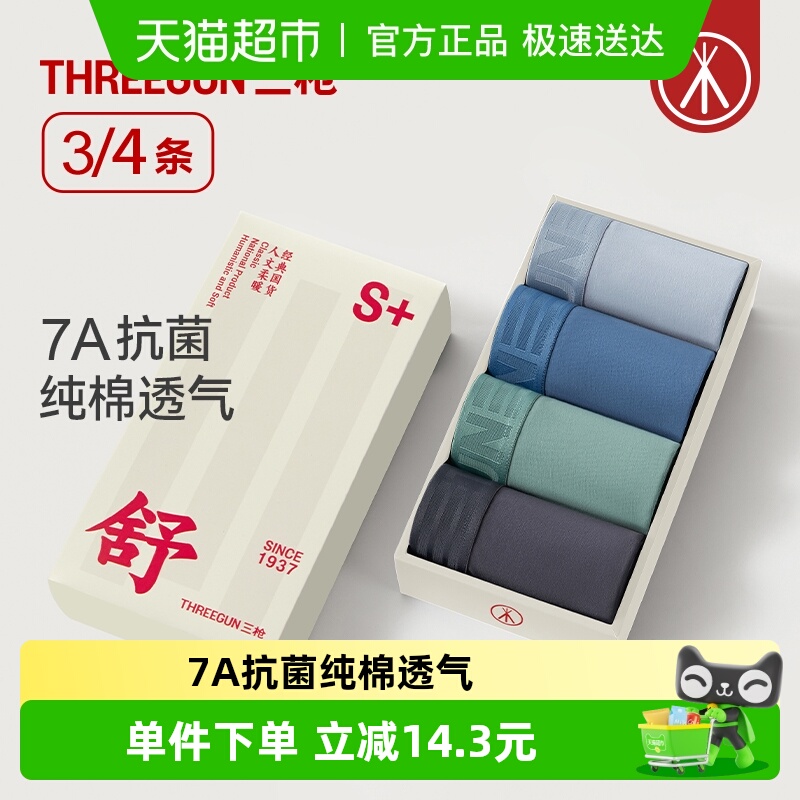 三枪男士内裤平角纯棉7A抗菌青少年春夏透气弹力大码四角裤