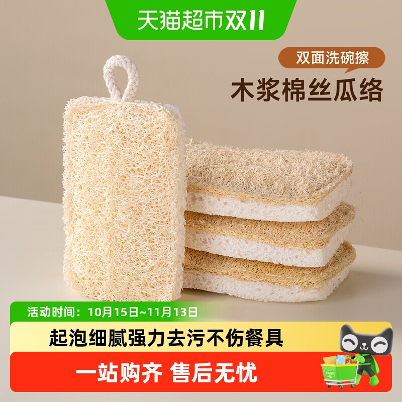 onlycook百洁布 天然丝瓜络洗碗百洁擦 厨房刷锅洗碗不沾油神器