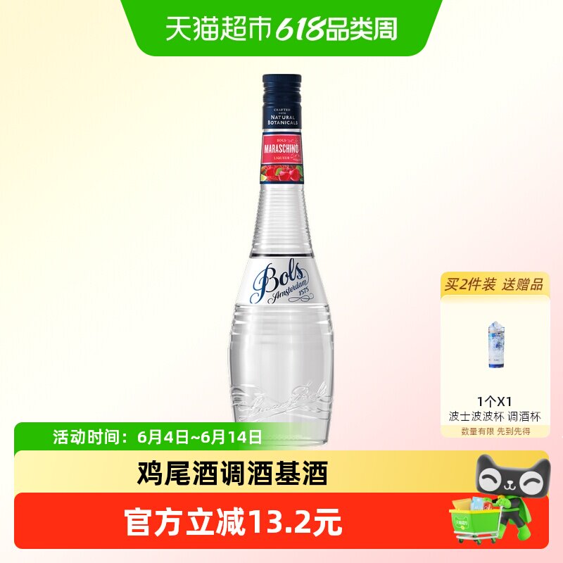 荷兰进口洋酒Bols波士野樱桃味力娇酒利口酒夏日鸡尾酒调酒基酒