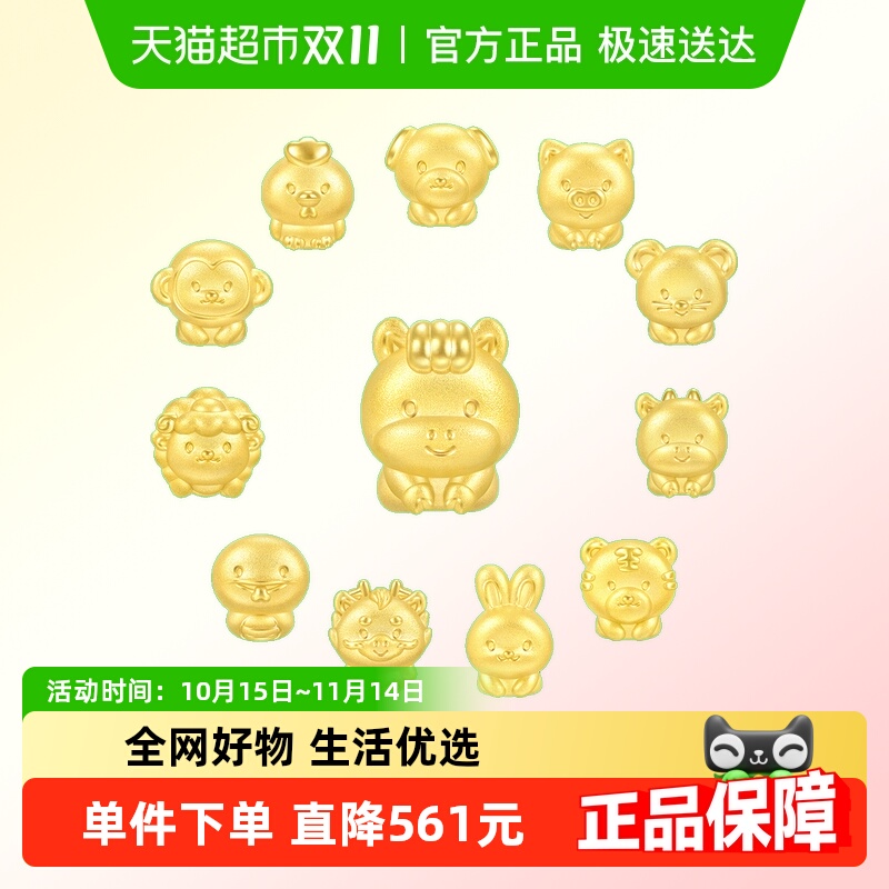 周生生十二生肖串珠黄金转运珠