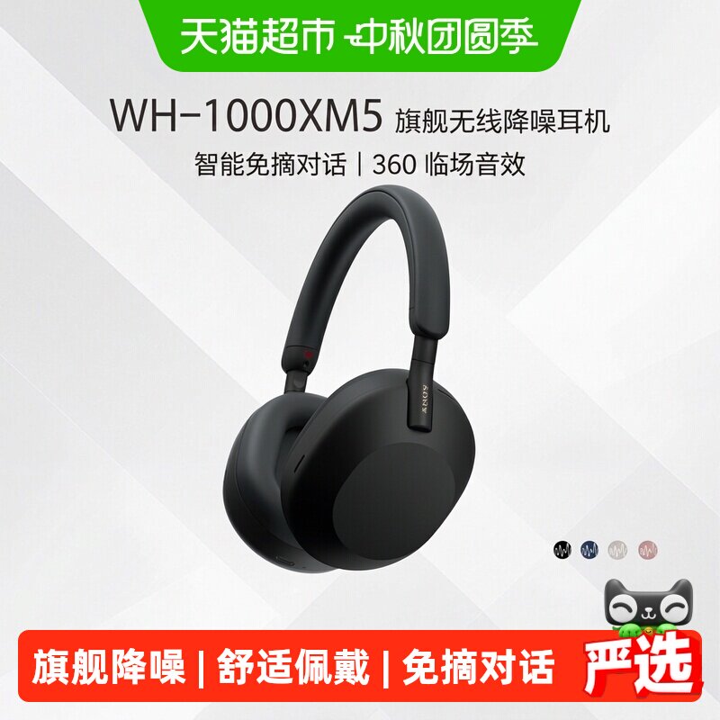 Sony索尼WH1000XM5智能降噪耳机图片
