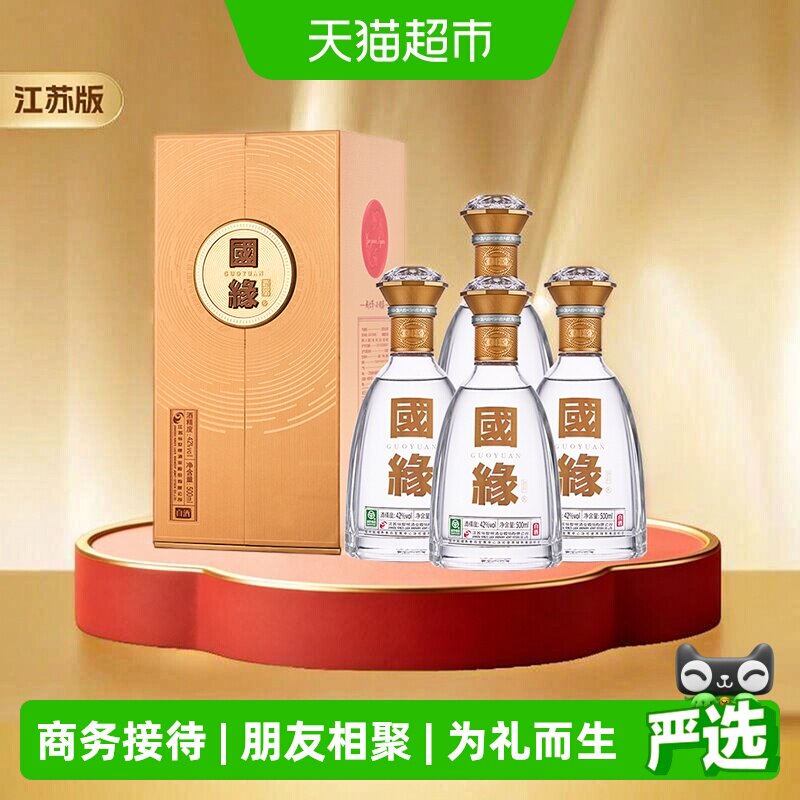 今世缘国缘对开42度商务宴请送礼