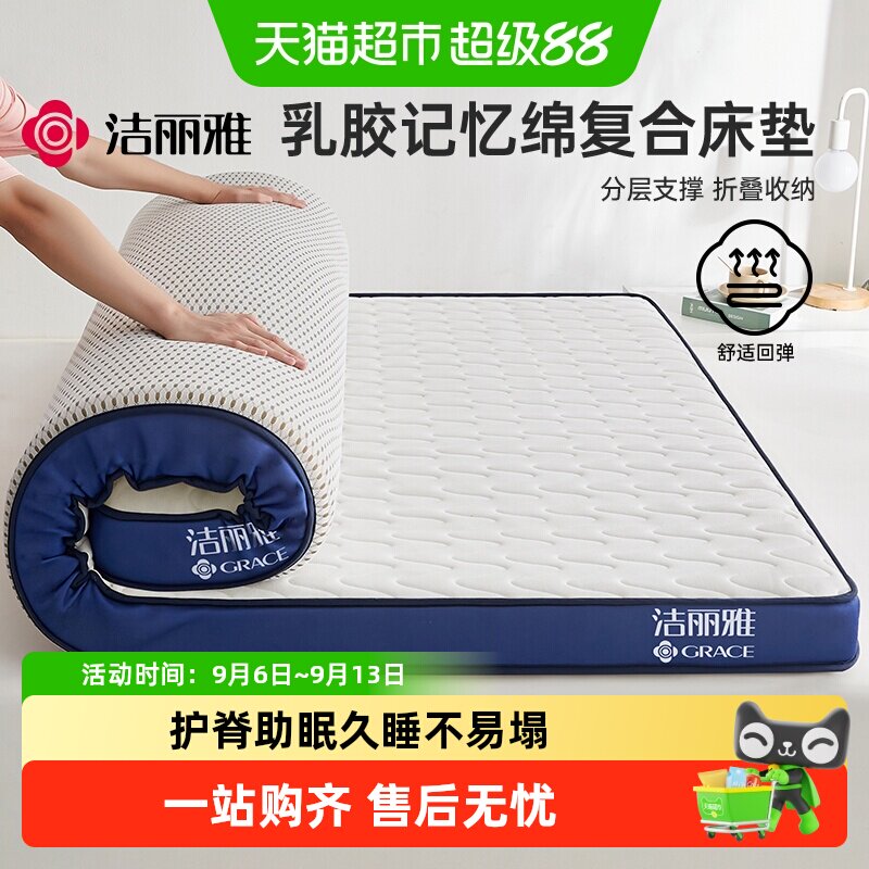 洁丽雅乳胶复合记忆棉床垫图片