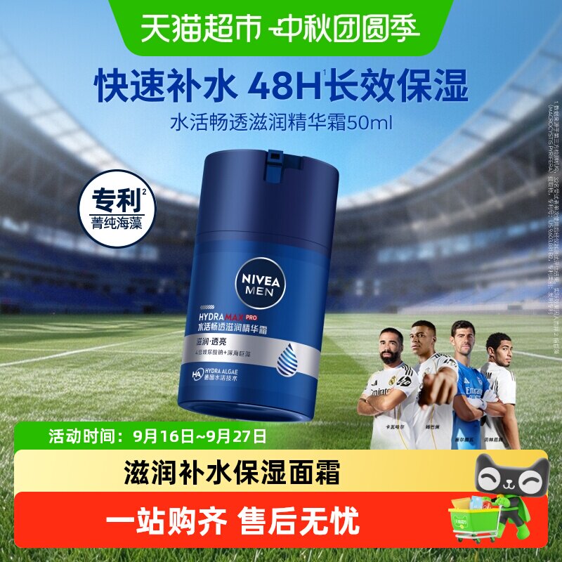 妮维雅男士水活精华露专研护肤图片