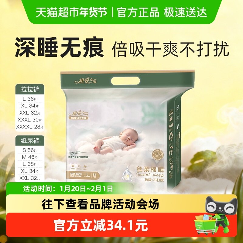 祺安丝柔棉眠全新上市柔软舒适亲肤贴合透气新生儿纸尿裤拉拉裤,婴童尿裤,拉拉裤/学步裤/成长裤正装,淘宝优惠券,粉丝福利购,淘宝优惠卷