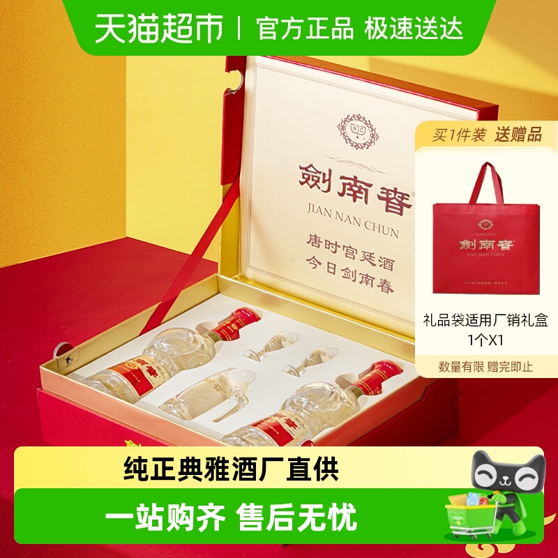 剑南春52度浓香型白酒