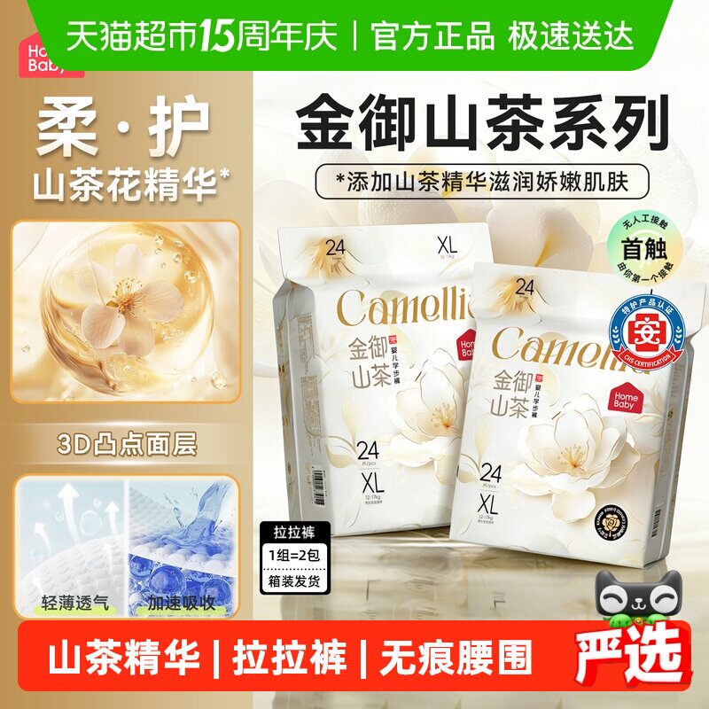 【下拉商详享优惠】家得宝 金御山茶花护臀系列 尿不湿拉拉裤柔软