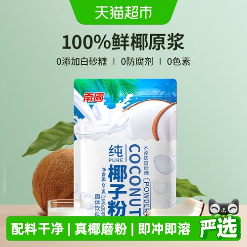 南国无添加速溶椰子粉16g*20小包