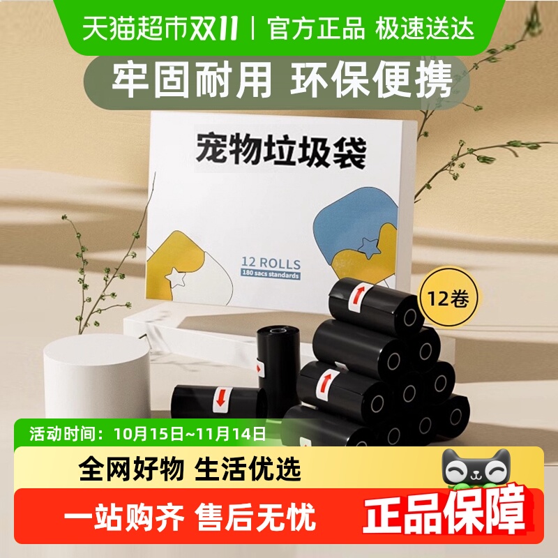 猫可降解垃圾袋Hoopet/华元宠具