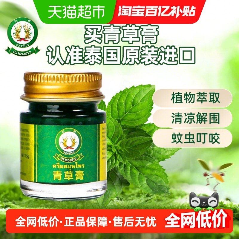 稻穗原装进口泰国青草膏清凉油