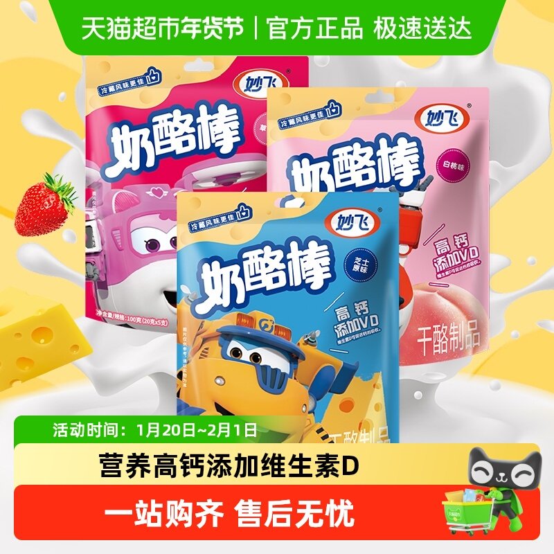 妙飞常温奶酪棒三口味组合300g儿童网红零食健康营养高钙即食零食,咖啡/麦片/冲饮,再制奶酪,淘宝优惠券,粉丝福利购,淘宝优惠卷