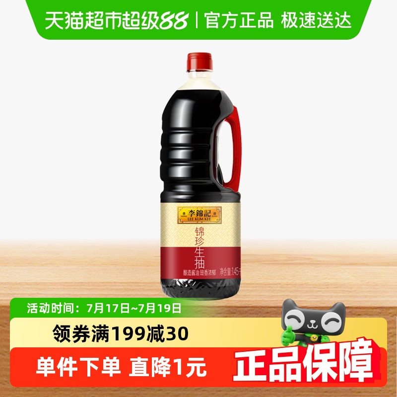 凉拌炒菜李锦记锦珍生抽