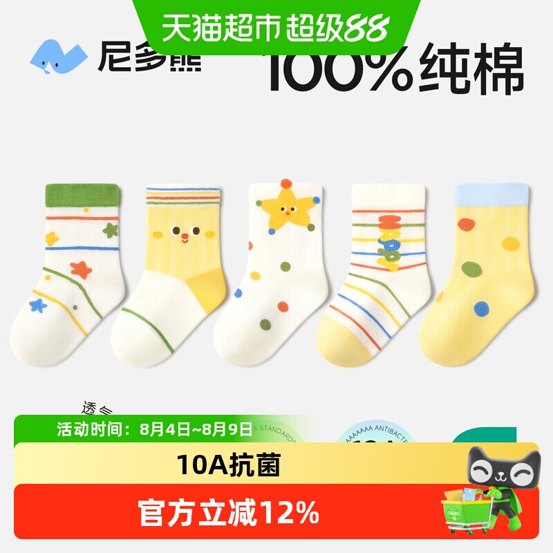 尼多熊纯棉夏季薄款儿童袜子