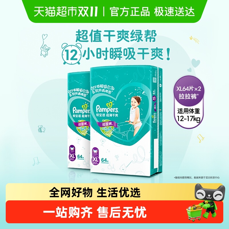 帮宝适超薄干爽绿帮拉拉裤XL128宝宝透气裤型纸尿裤轻薄尿不湿