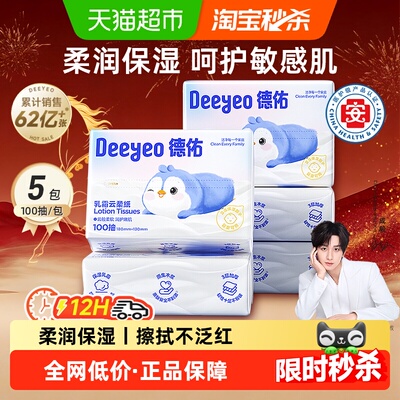 德佑乳霜纸云柔巾宝宝专用