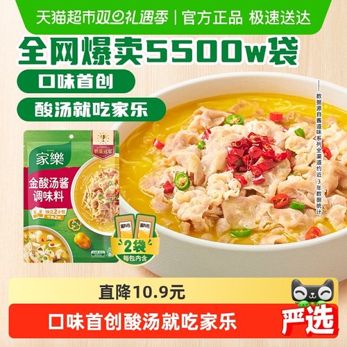 家乐金酸汤酱酸汤肥牛调味料