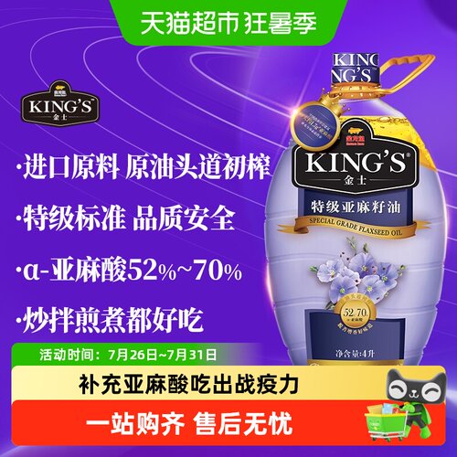 金龙鱼特级亚麻籽油脱苦增香4L