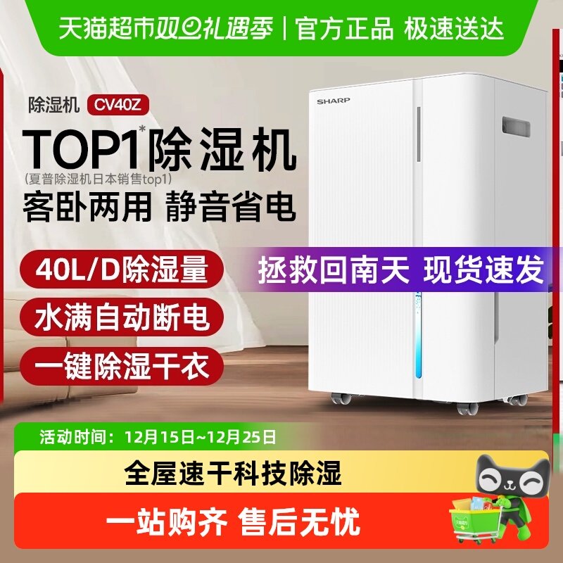 夏普抽湿器天猫热销榜No1