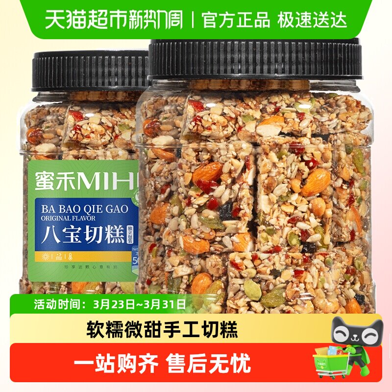 蜜禾手工八宝切糕新疆风味中西式传统糕点心早餐代餐坚果孕妇零食