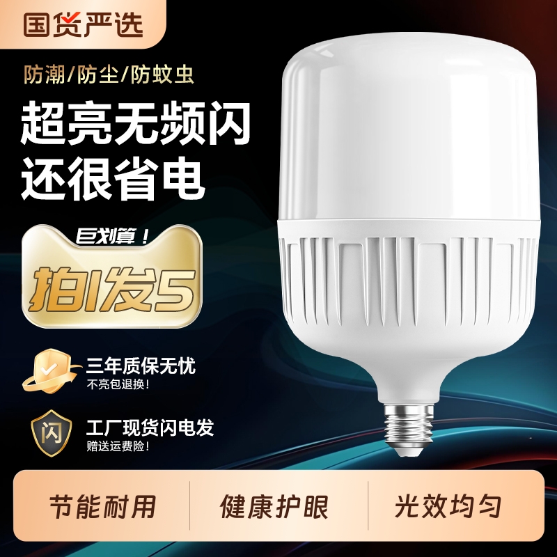 led节能灯泡家用超亮螺口螺旋e27球泡工厂工程防水大功率100