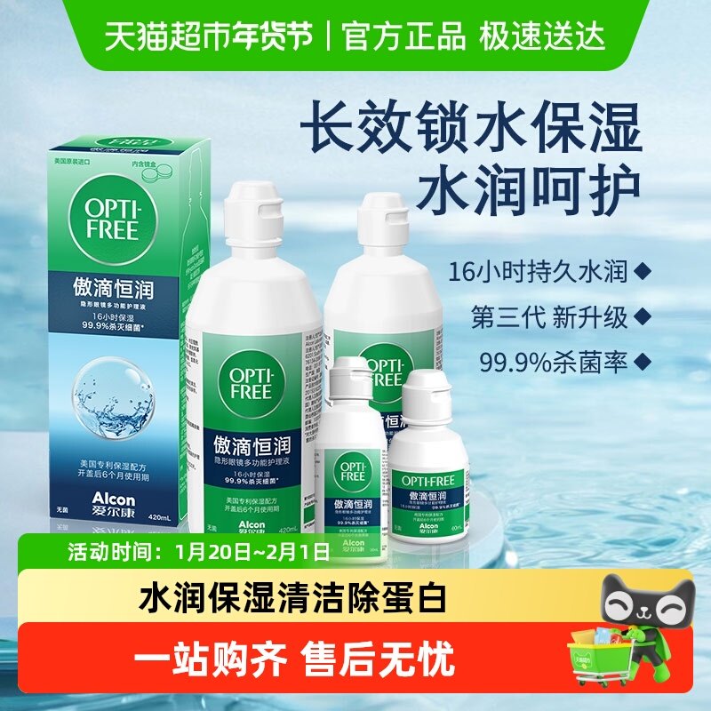 爱尔康第三代傲滴恒润护理液彩色隐形眼镜美瞳清洗液除蛋白大小瓶,隐形眼镜/护理液,软镜护理液,淘宝优惠券,粉丝福利购,淘宝优惠卷