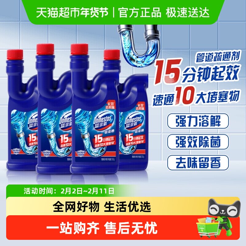 蓝多霸管道疏通除臭啫喱500G*4