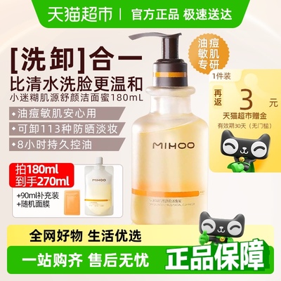 小迷糊氨基酸油皮敏感洁面