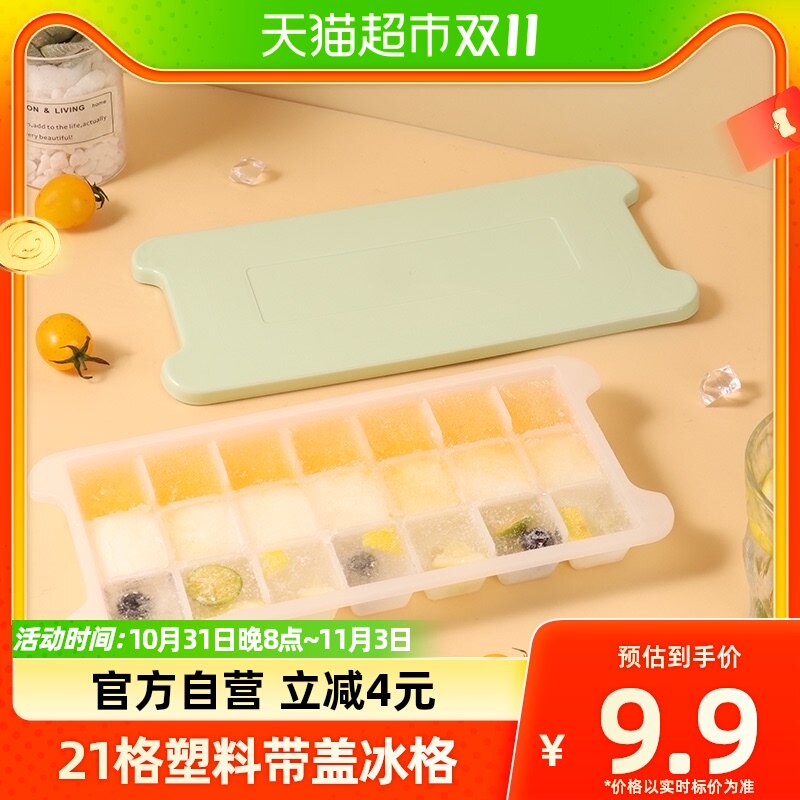 BJ/拜杰21格带盖冰格模具易脱模家用DIY制冰器自制冰块冰棒雪糕属于什么档次？