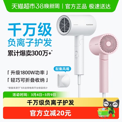 飞科大功率负离子速干护发吹风机