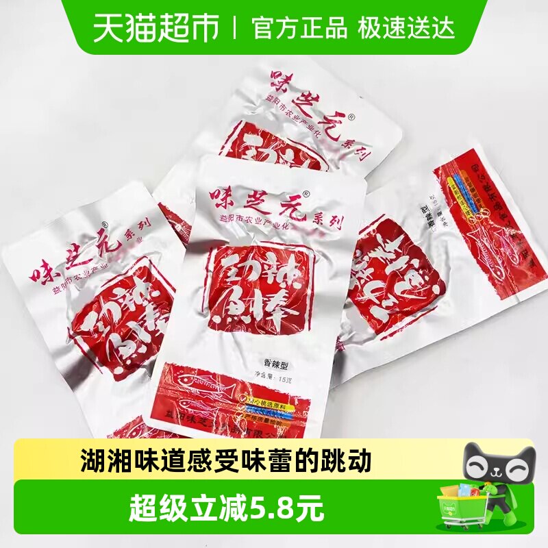 味芝元劲辣鱼棒湖南特产零食小吃15g*10包毛毛鱼香辣小鱼仔鱼干