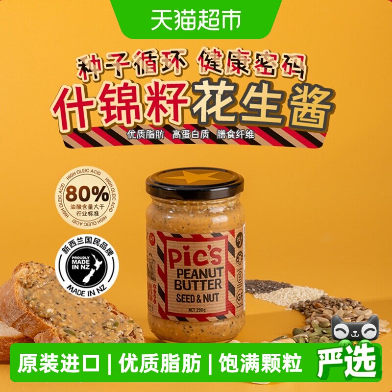 Pics皮卡思火麻仁葵花籽奇亚籽健身生酮什锦籽类五籽花生酱