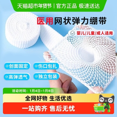 HANASS医用网状弹力绷带伤口包扎