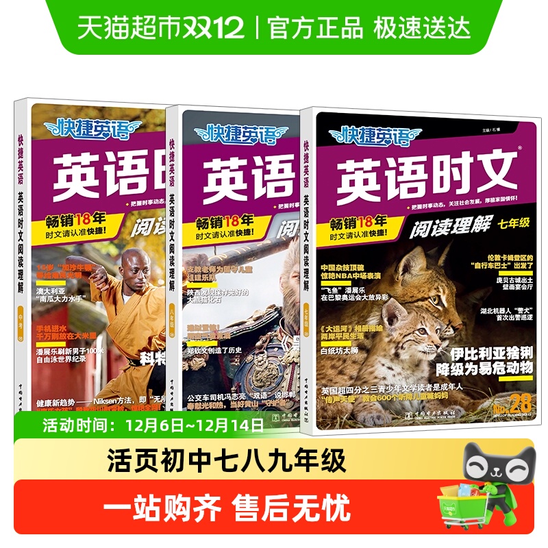 活页快捷英语时文阅读