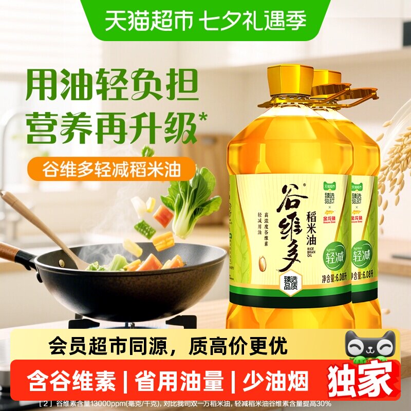猫超臻选金龙鱼谷维多轻减稻米油