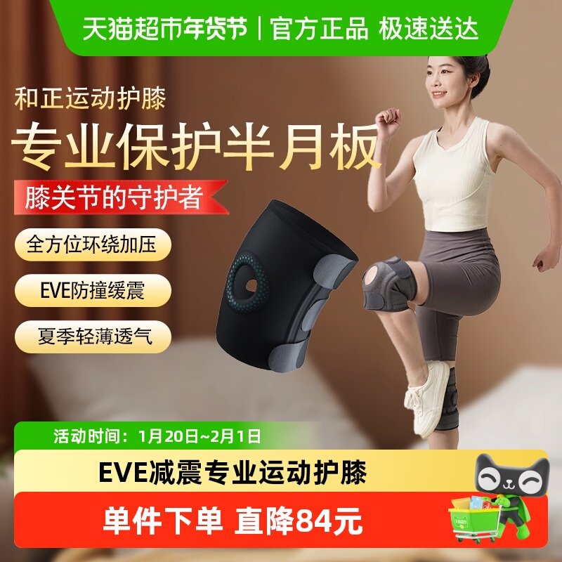 【详情页抢补贴】和正护膝跑步专用半月板损伤三叉加压束带强支撑,个人护理/保健/按摩器材,保健护具(护腰/膝/腿/颈),淘宝优惠券,粉丝福利购,淘宝优惠卷