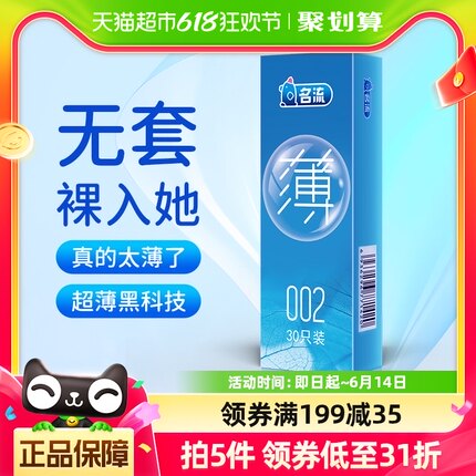 【超薄002】名流避孕安全套超薄润滑30只男女情趣持久防早泄正品