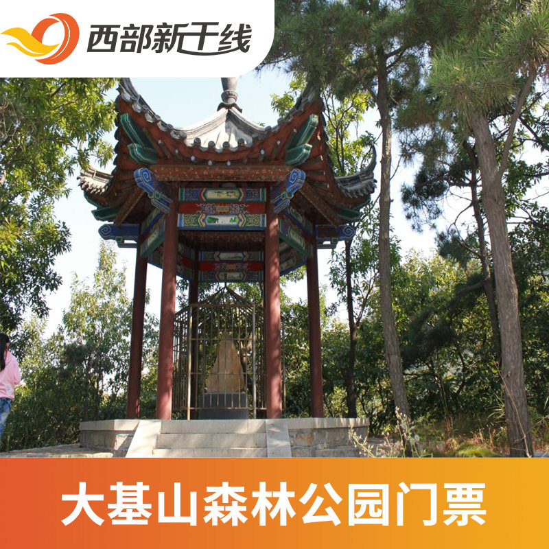 [大基山森林公园-大门票]大基山森林公园 大门票